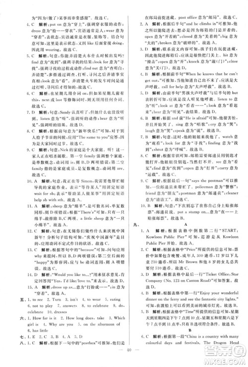 2018亮点给力大试卷七年级英语上册苏教版答案