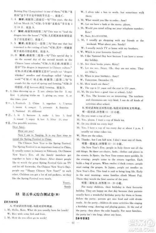 2018亮点给力大试卷七年级英语上册苏教版答案 2018亮点给力大试卷七年级英语上册苏教版答案