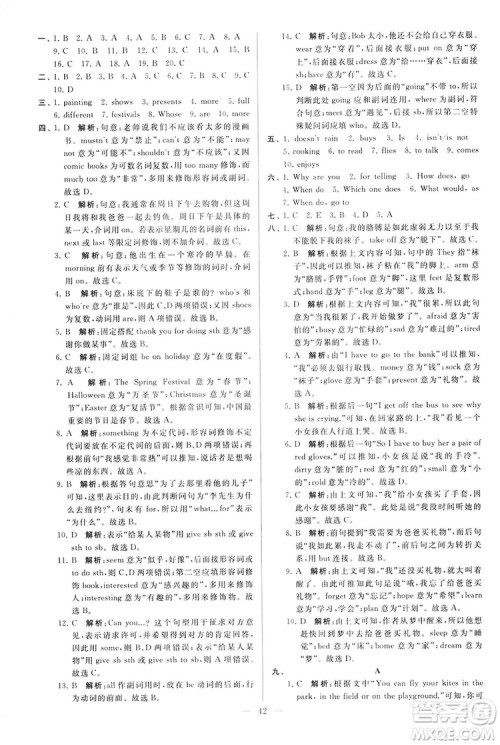 2018亮点给力大试卷七年级英语上册苏教版答案