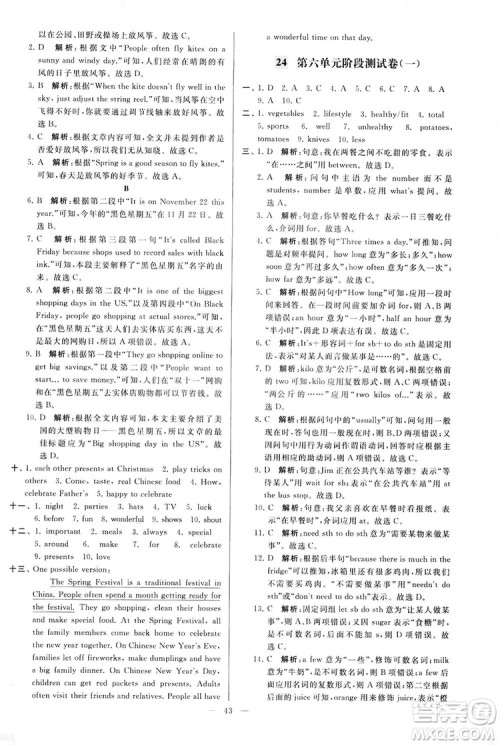 2018亮点给力大试卷七年级英语上册苏教版答案