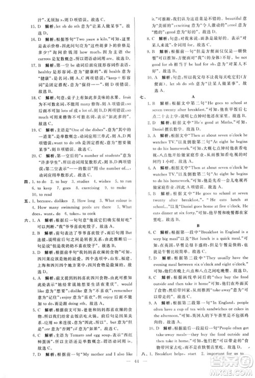 2018亮点给力大试卷七年级英语上册苏教版答案