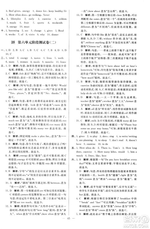 2018亮点给力大试卷七年级英语上册苏教版答案