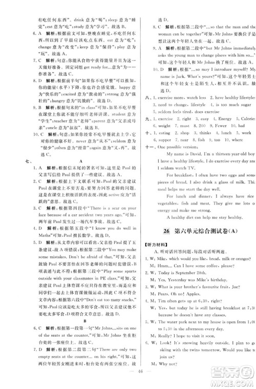 2018亮点给力大试卷七年级英语上册苏教版答案