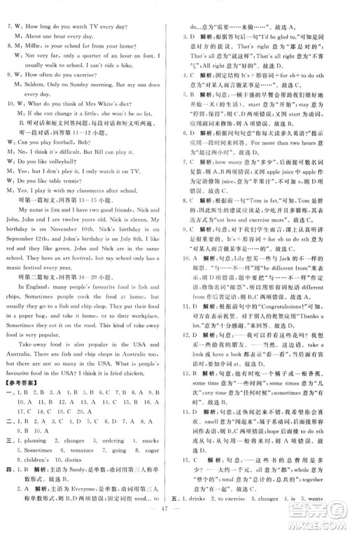 2018亮点给力大试卷七年级英语上册苏教版答案