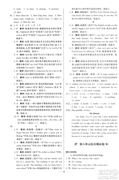 2018亮点给力大试卷七年级英语上册苏教版答案