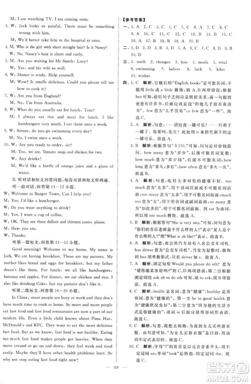 2018亮点给力大试卷七年级英语上册苏教版答案 2018亮点给力大试卷七年级英语上册苏教版答案