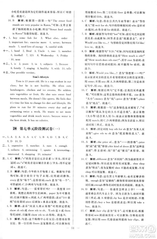 2018亮点给力大试卷七年级英语上册苏教版答案