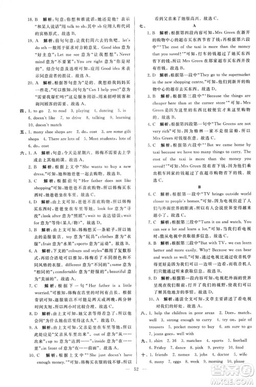 2018亮点给力大试卷七年级英语上册苏教版答案