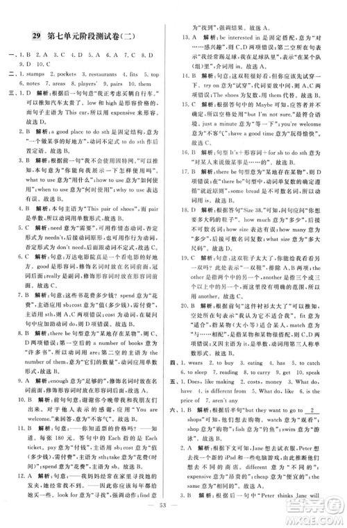 2018亮点给力大试卷七年级英语上册苏教版答案