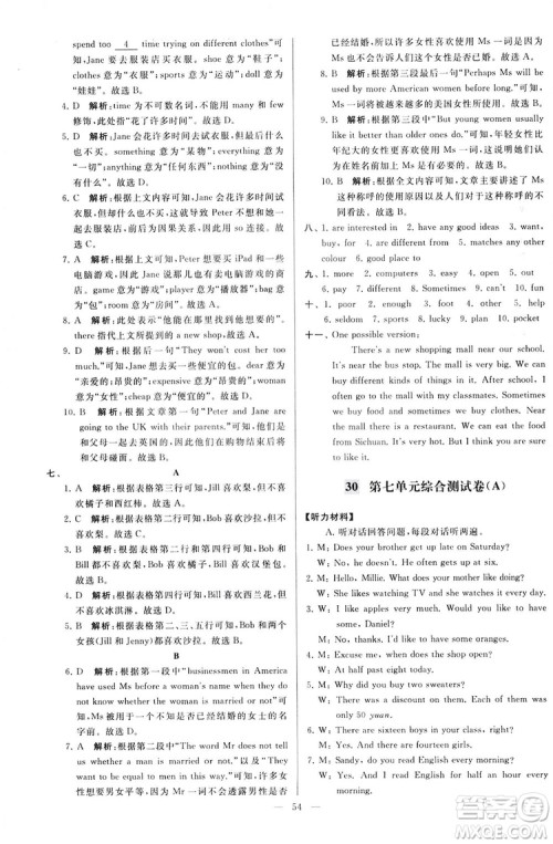 2018亮点给力大试卷七年级英语上册苏教版答案