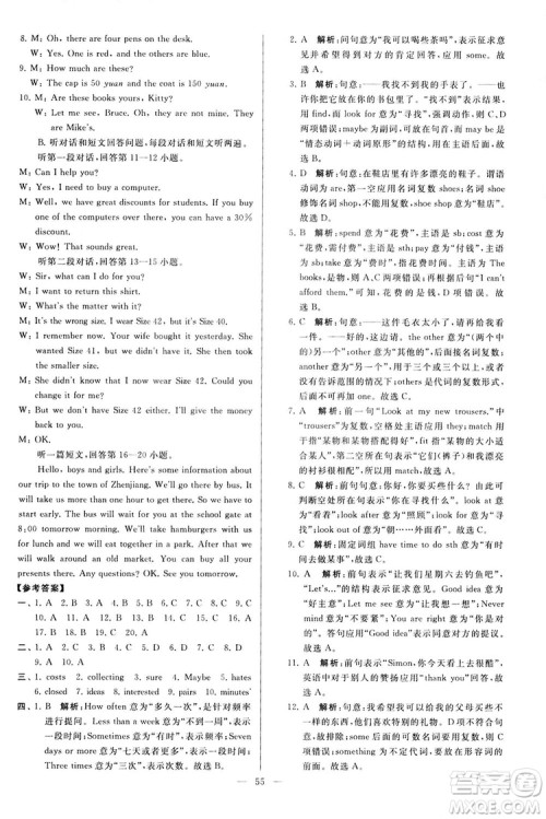 2018亮点给力大试卷七年级英语上册苏教版答案