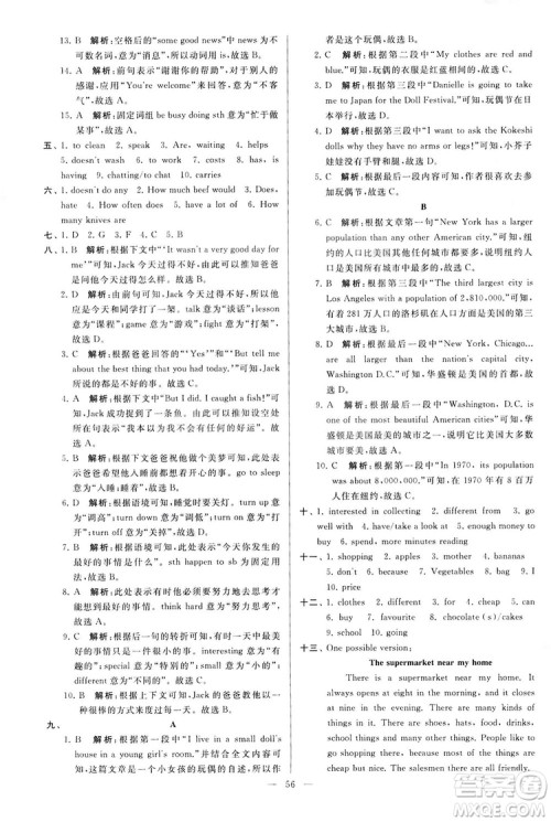 2018亮点给力大试卷七年级英语上册苏教版答案