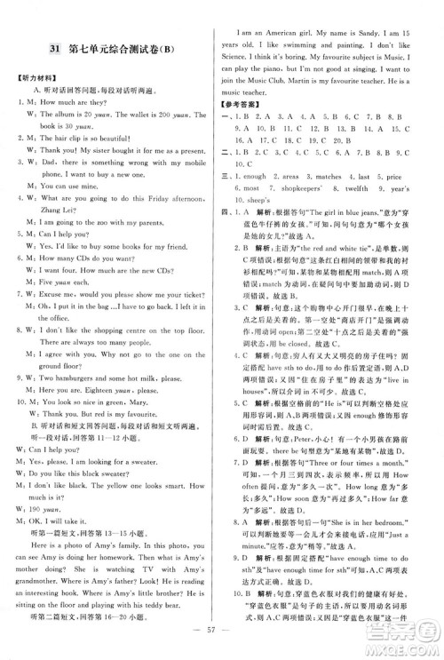 2018亮点给力大试卷七年级英语上册苏教版答案