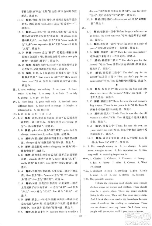 2018亮点给力大试卷七年级英语上册苏教版答案