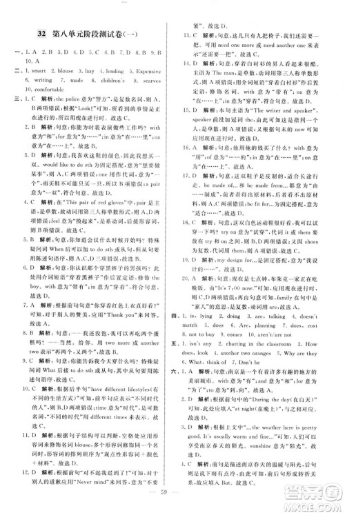 2018亮点给力大试卷七年级英语上册苏教版答案