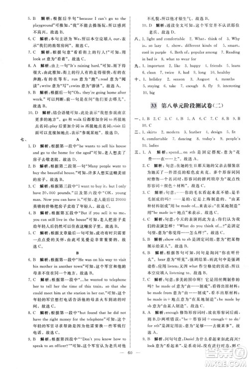 2018亮点给力大试卷七年级英语上册苏教版答案