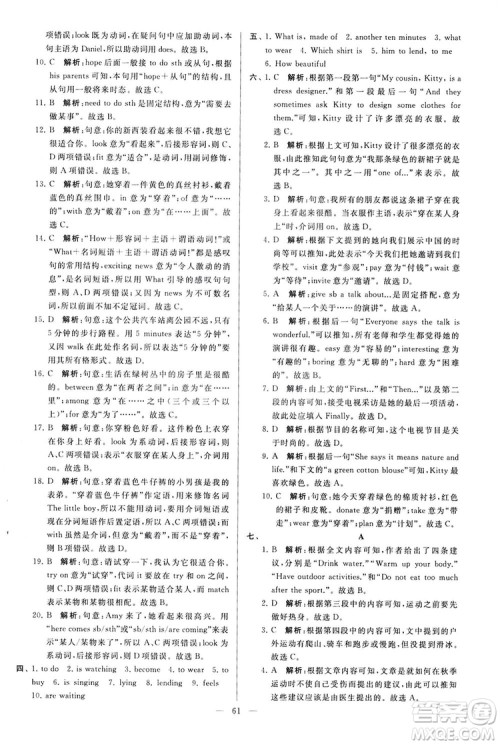 2018亮点给力大试卷七年级英语上册苏教版答案
