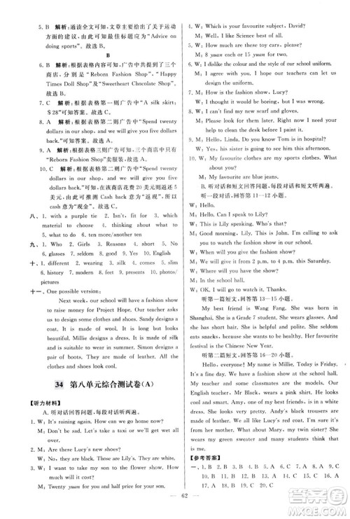 2018亮点给力大试卷七年级英语上册苏教版答案