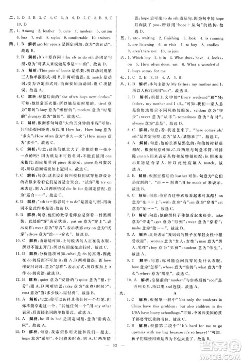 2018亮点给力大试卷七年级英语上册苏教版答案