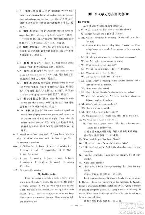 2018亮点给力大试卷七年级英语上册苏教版答案