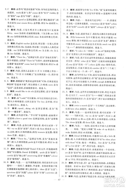 2018亮点给力大试卷七年级英语上册苏教版答案