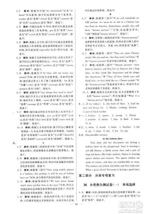 2018亮点给力大试卷七年级英语上册苏教版答案