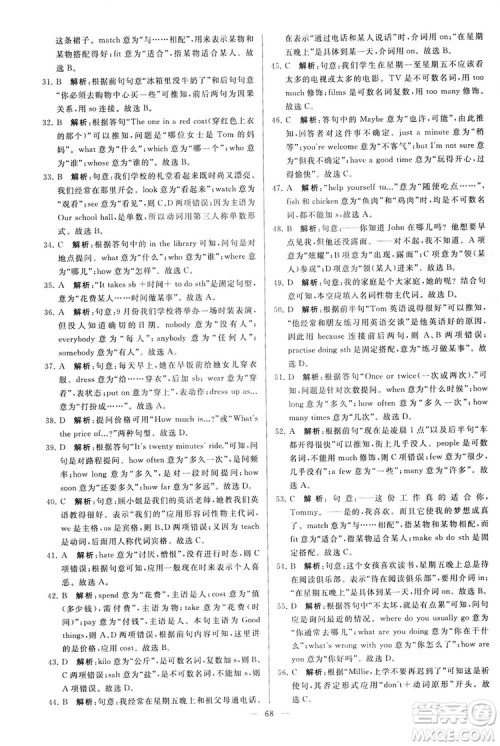 2018亮点给力大试卷七年级英语上册苏教版答案