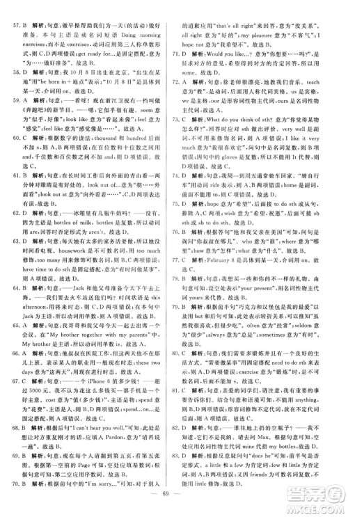 2018亮点给力大试卷七年级英语上册苏教版答案