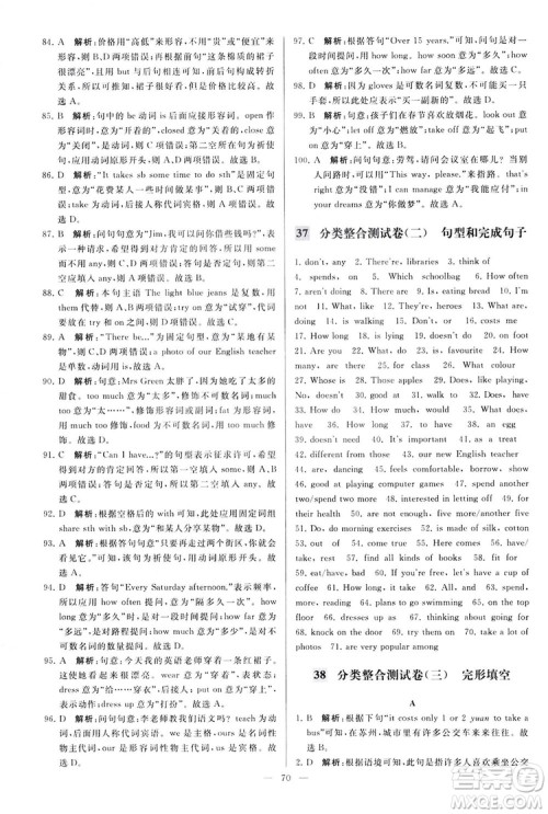 2018亮点给力大试卷七年级英语上册苏教版答案