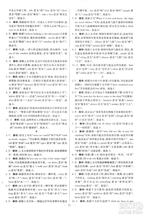 2018亮点给力大试卷七年级英语上册苏教版答案