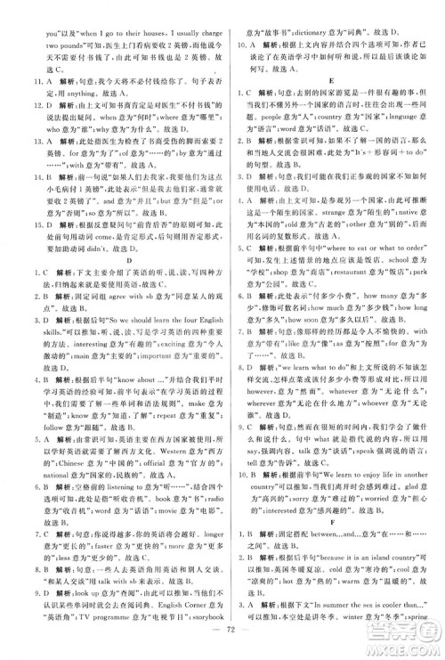 2018亮点给力大试卷七年级英语上册苏教版答案