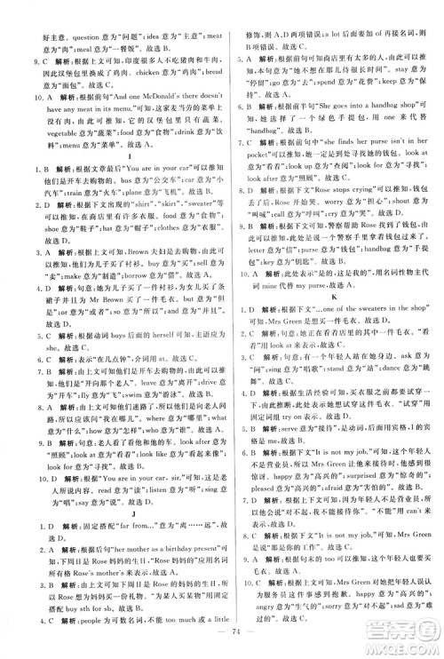 2018亮点给力大试卷七年级英语上册苏教版答案