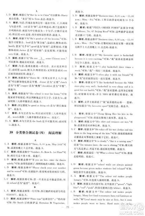 2018亮点给力大试卷七年级英语上册苏教版答案