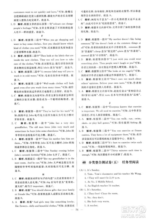 2018亮点给力大试卷七年级英语上册苏教版答案