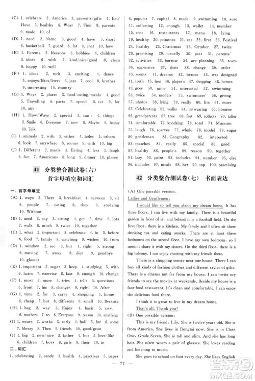 2018亮点给力大试卷七年级英语上册苏教版答案