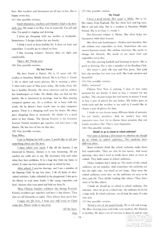 2018亮点给力大试卷七年级英语上册苏教版答案