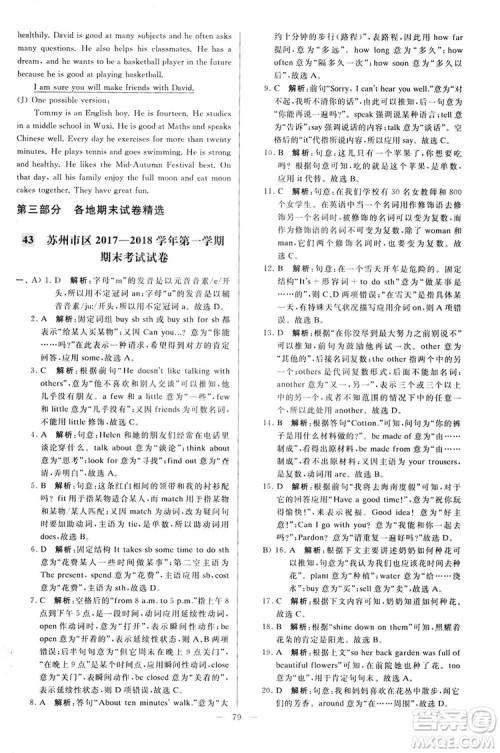 2018亮点给力大试卷七年级英语上册苏教版答案