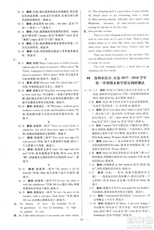 2018亮点给力大试卷七年级英语上册苏教版答案