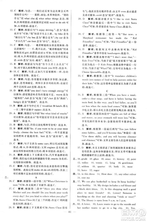 2018亮点给力大试卷七年级英语上册苏教版答案