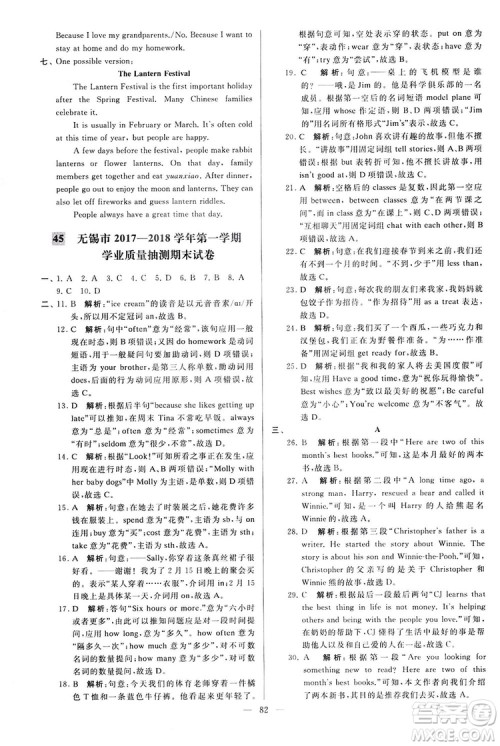 2018亮点给力大试卷七年级英语上册苏教版答案