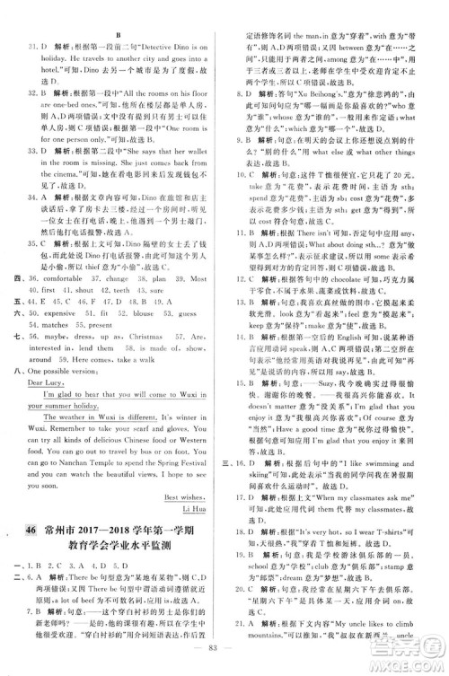 2018亮点给力大试卷七年级英语上册苏教版答案