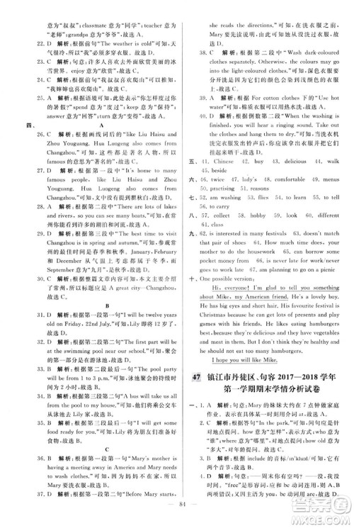 2018亮点给力大试卷七年级英语上册苏教版答案