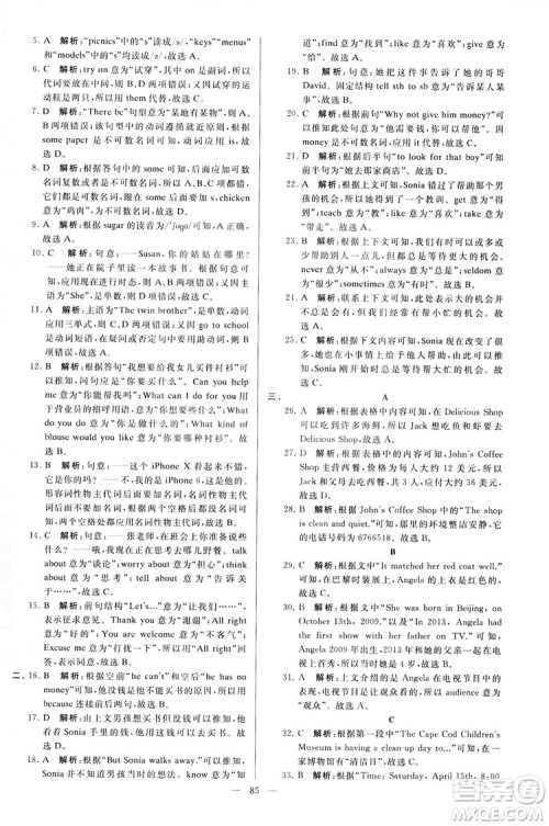 2018亮点给力大试卷七年级英语上册苏教版答案