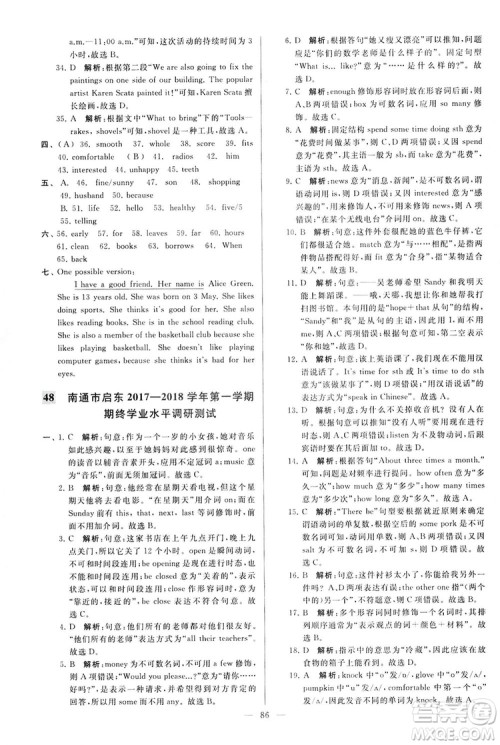 2018亮点给力大试卷七年级英语上册苏教版答案