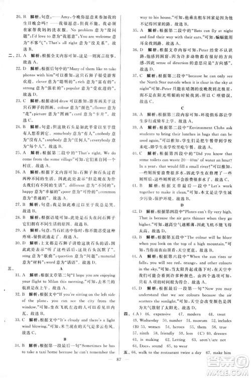 2018亮点给力大试卷七年级英语上册苏教版答案