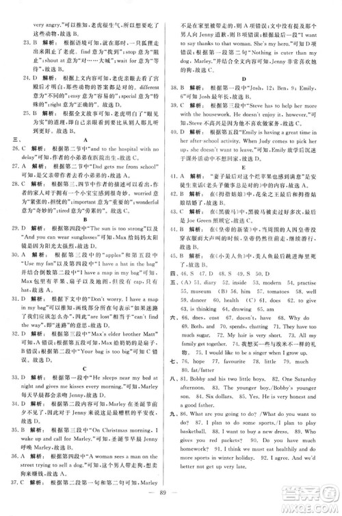 2018亮点给力大试卷七年级英语上册苏教版答案