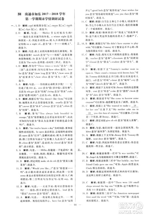 2018亮点给力大试卷七年级英语上册苏教版答案