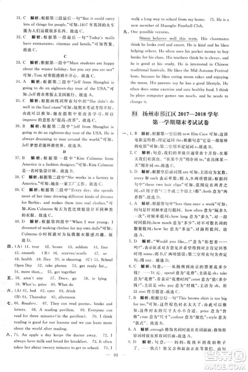 2018亮点给力大试卷七年级英语上册苏教版答案