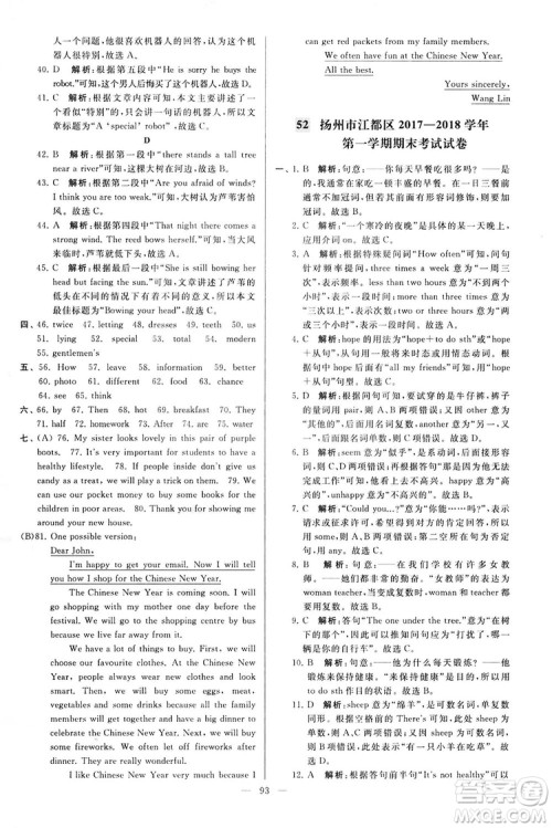 2018亮点给力大试卷七年级英语上册苏教版答案