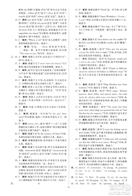 2018亮点给力大试卷七年级英语上册苏教版答案